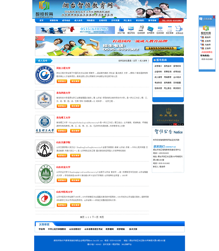 学校源码，招生模板，教育信息咨询网站源码类企业织梦模板