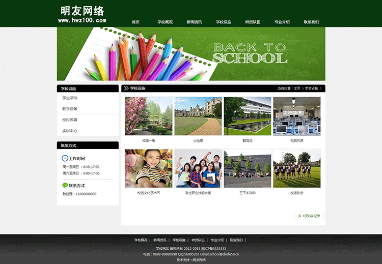 DEDECMS绿色中小学校培训机构类 绿色学校培训类模板