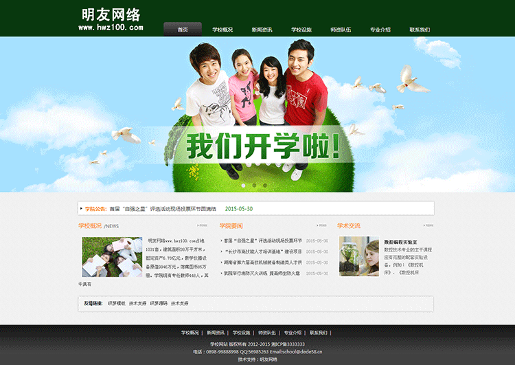 DEDECMS绿色中小学校培训机构类 绿色学校培训类模板