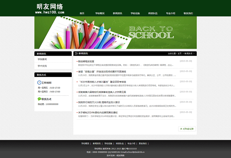 DEDECMS绿色中小学校培训机构类 绿色学校培训类模板