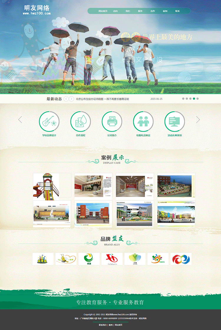 DEDECMS绿色中小学校培训机构类 企业通用织梦网站源码模板 