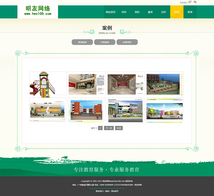 DEDECMS绿色中小学校培训机构类 企业通用织梦网站源码模板 