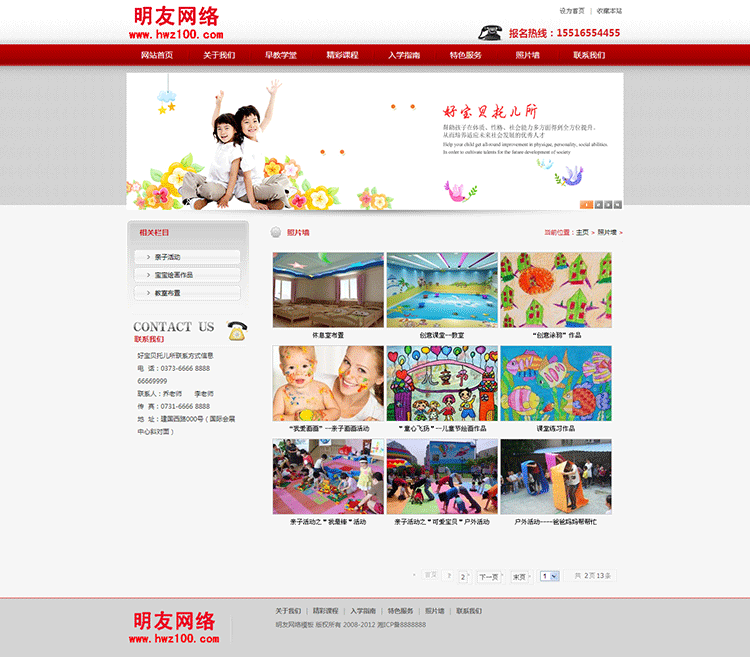 简约时尚早教幼儿园类学校织梦网站模板 dede网站php整站