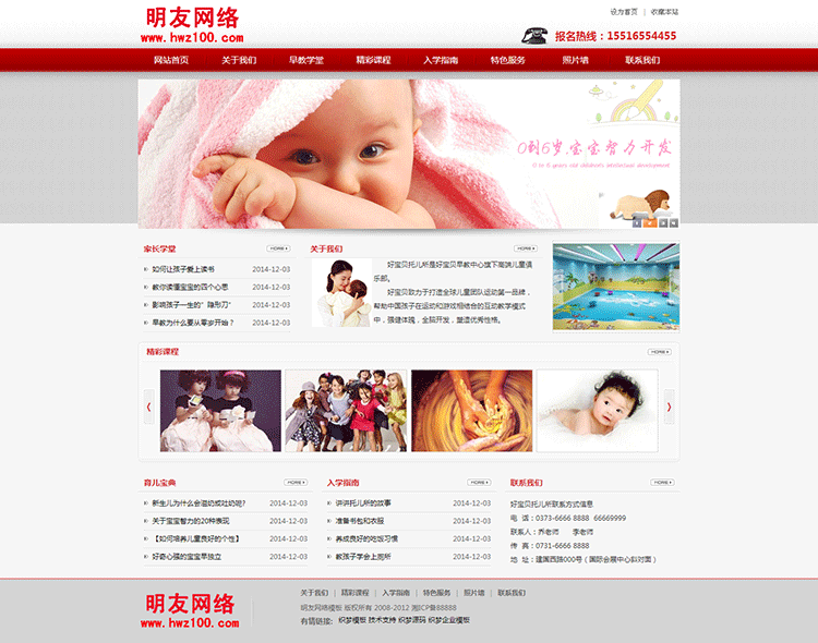 简约时尚早教幼儿园类学校织梦网站模板 dede网站php整站