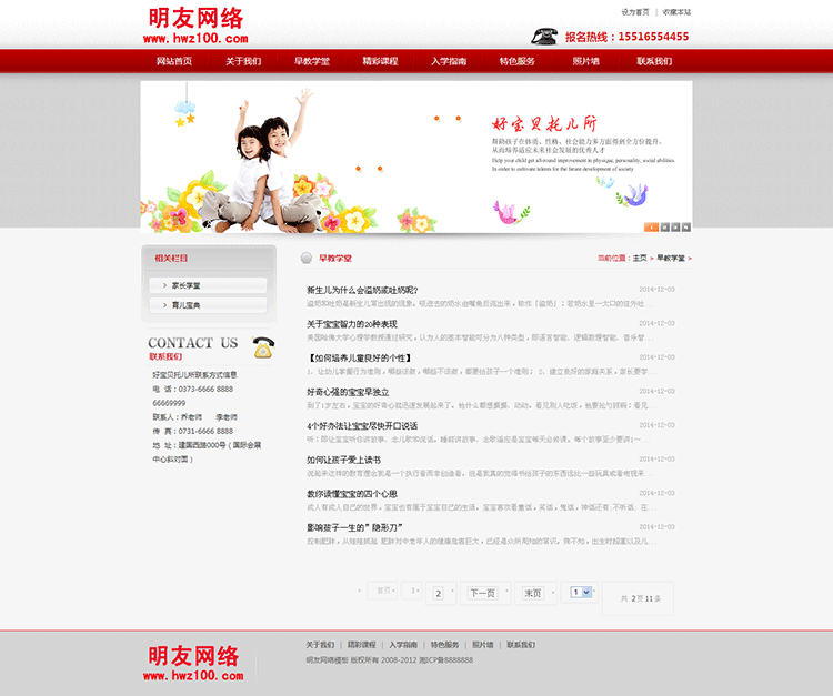 简约时尚早教幼儿园类学校织梦网站模板 dede网站php整站