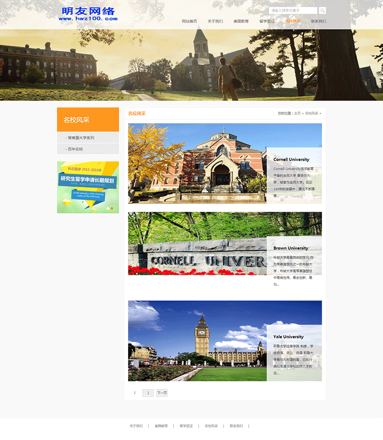 DEDECMS辅导培训机构留学教育类企业网站PHP源码织梦模板 