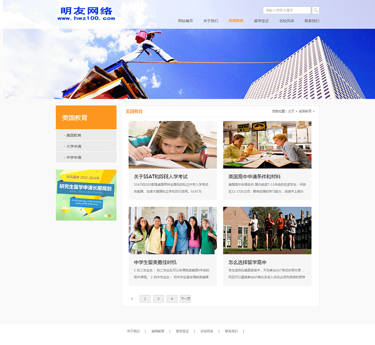 DEDECMS辅导培训机构留学教育类企业网站PHP源码织梦模板 