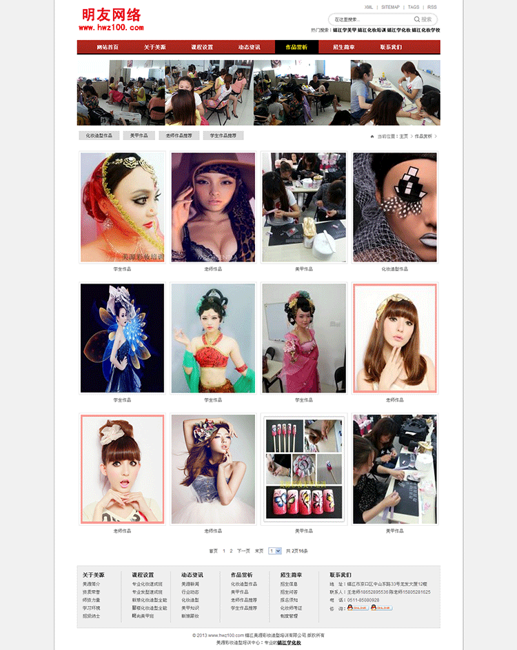 化妆培训学校源码 美甲源码 培训学校源码 网站源码