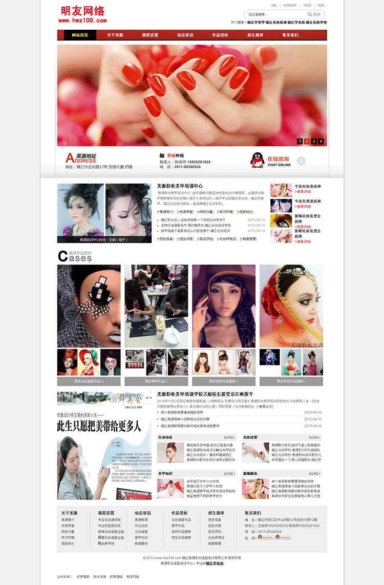 化妆培训学校源码 美甲源码 培训学校源码 网站源码