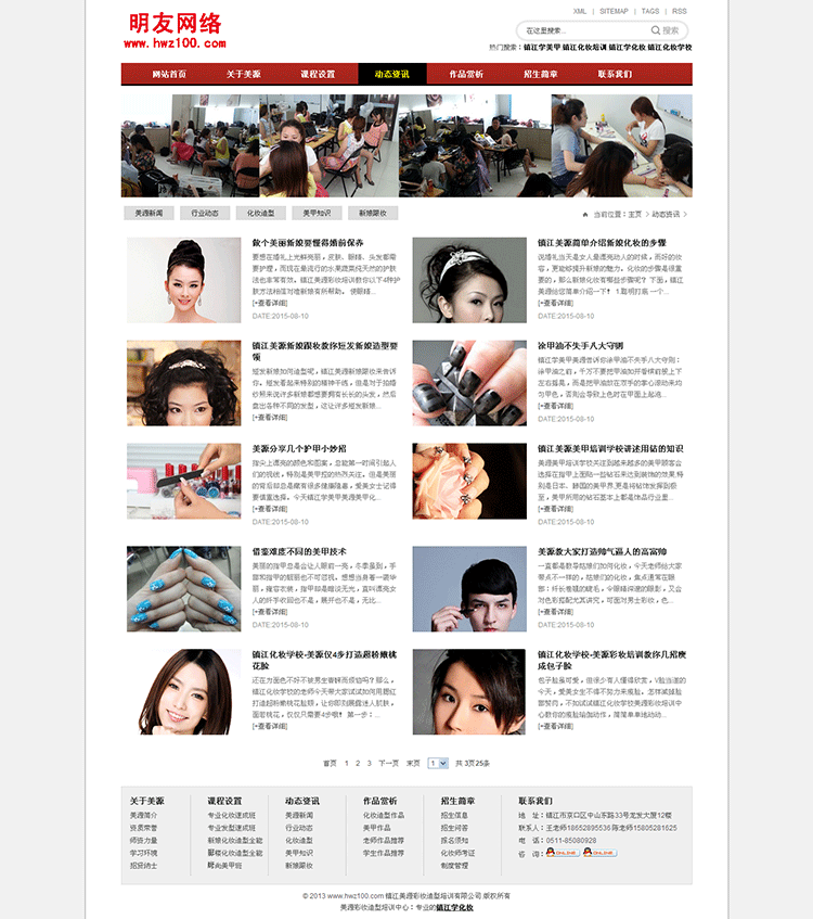 化妆培训学校源码 美甲源码 培训学校源码 网站源码