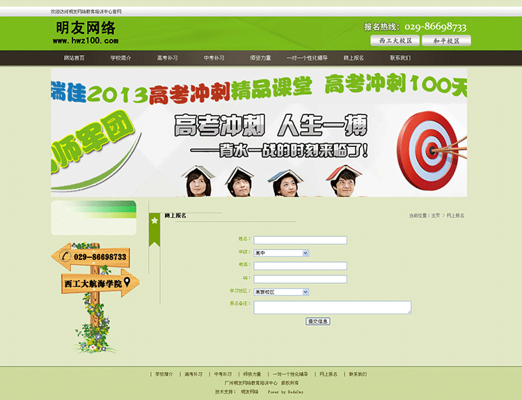 小学初中高中补习培训班网站模板 教育培训php源码 带数据