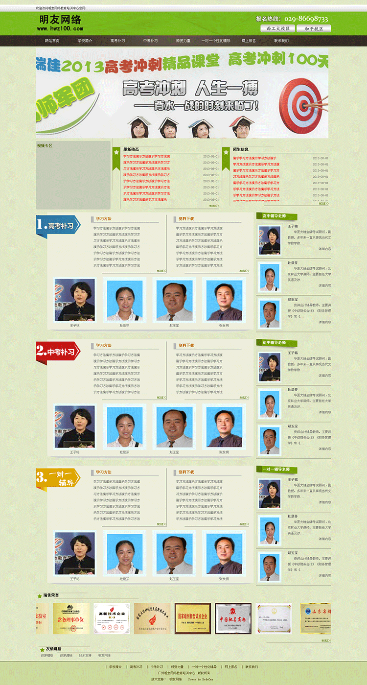 小学初中高中补习培训班网站模板 教育培训php源码 带数据