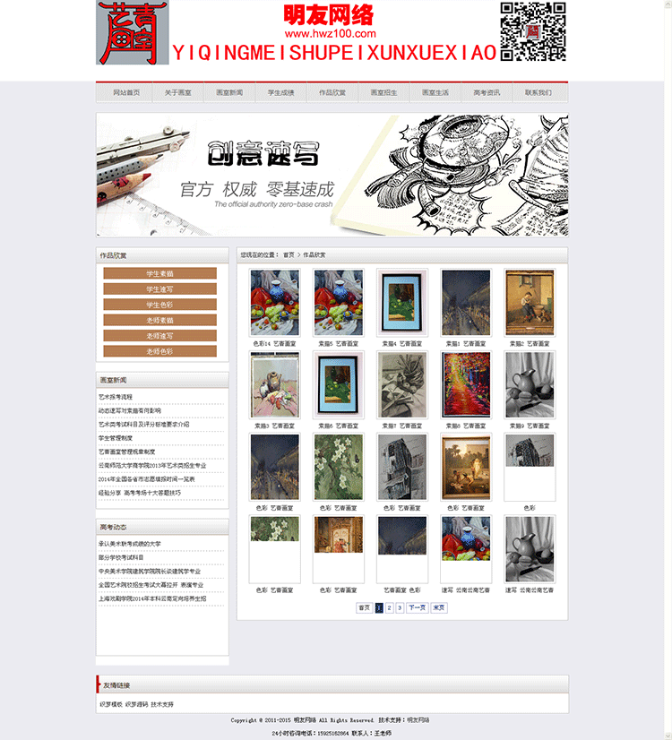 美术艺术培训教育类企业织梦模板 php画室学校教育培训源码