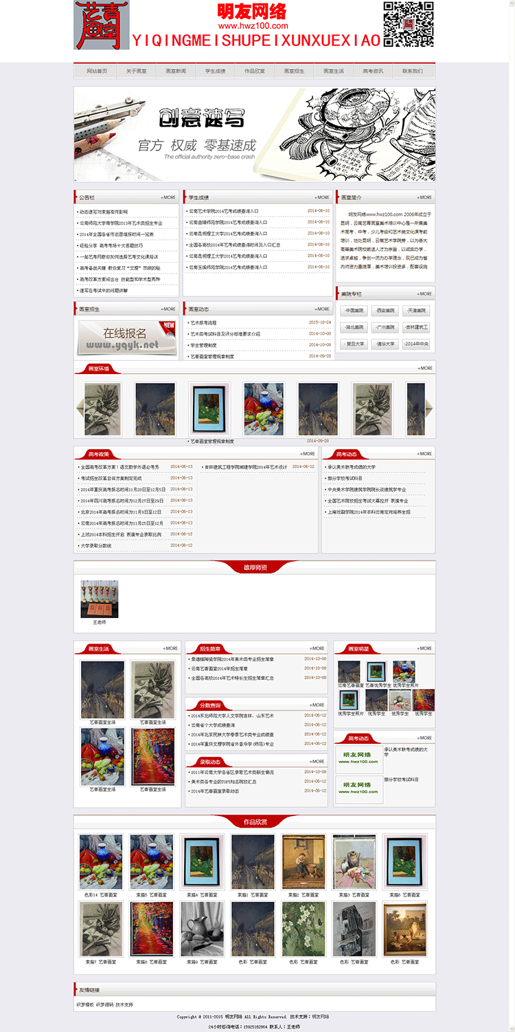 美术艺术培训教育类企业织梦模板 php画室学校教育培训源码