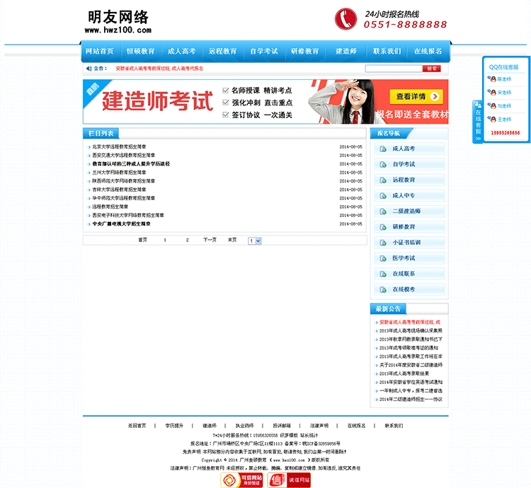 蓝色成人培训远程教育类企业模板 教育教学机构网站源码