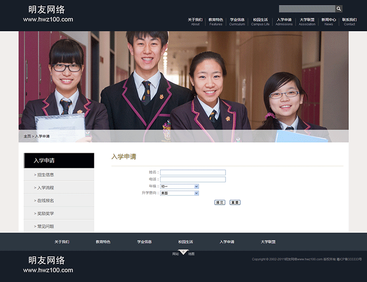 国际高中课程教育培训中心响应式html5网站源码 学校模板