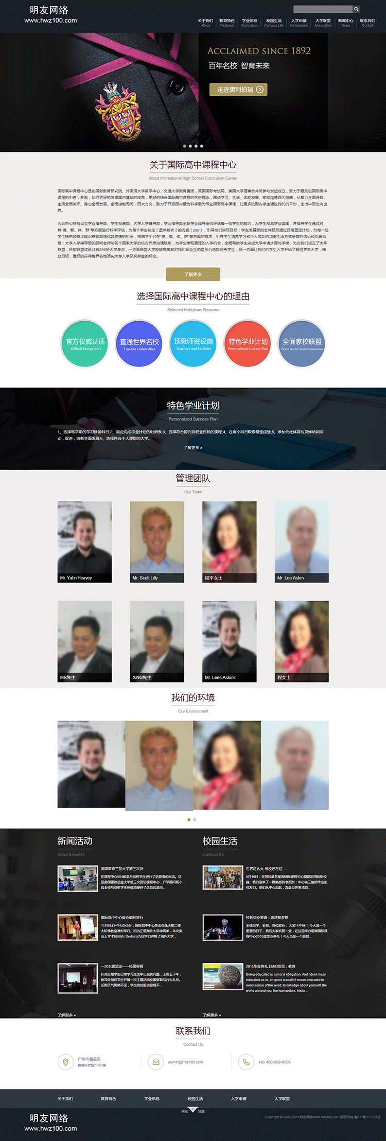 国际高中课程教育培训中心响应式html5网站源码 学校模板