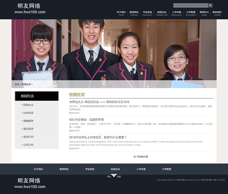 国际高中课程教育培训中心响应式html5网站源码 学校模板