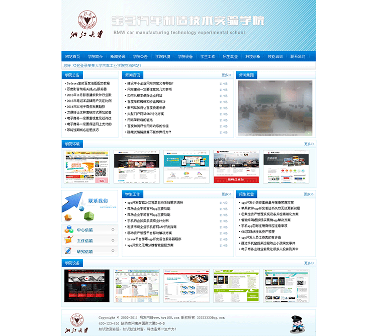 PHP蓝色培训机构网站源码模板 织梦大学教育学校学院模板