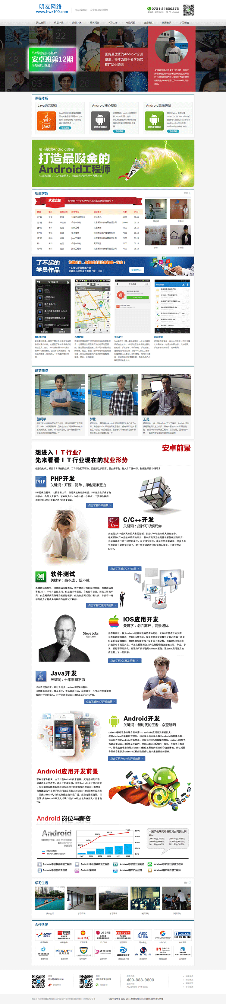 高端培训机构教育类企业网站织梦模板 学校教育培训班类网站源码