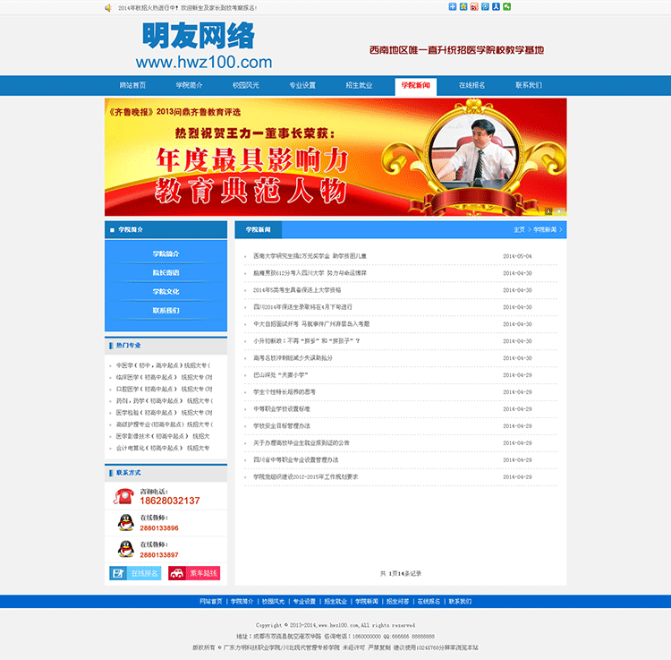 蓝色商务学院职业技术学校培训机构校园招生企业公司类源码