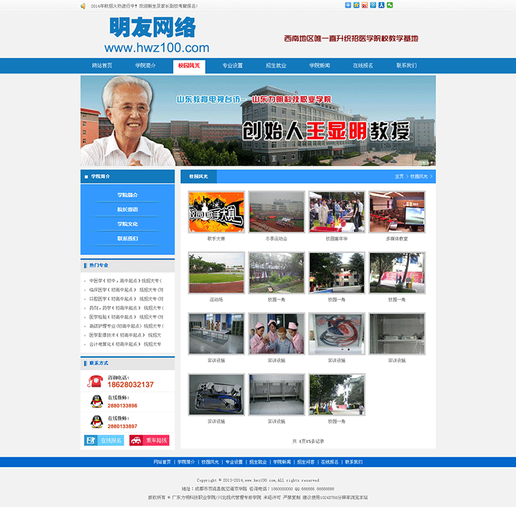 蓝色商务学院职业技术学校培训机构校园招生企业公司类源码