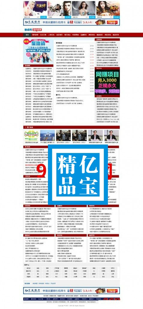 仿新华网网新闻门户网站|新华网网新闻门户模板|DEDECMS新闻门户网站源码 