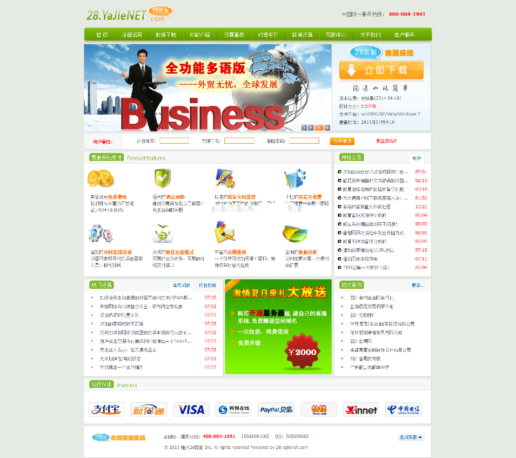 仿28在线客服系统商业版源码 php+mysql版 前后台完整