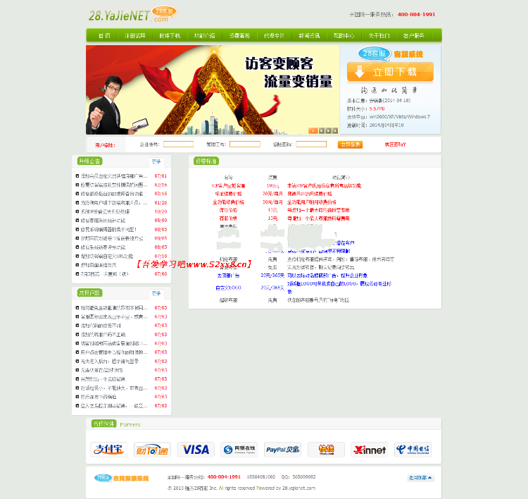 仿28在线客服系统商业版源码 php+mysql版 前后台完整