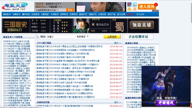 2016仿电影天堂DY2018整站源码|电影站程序源码|DEDE内核完整版|送