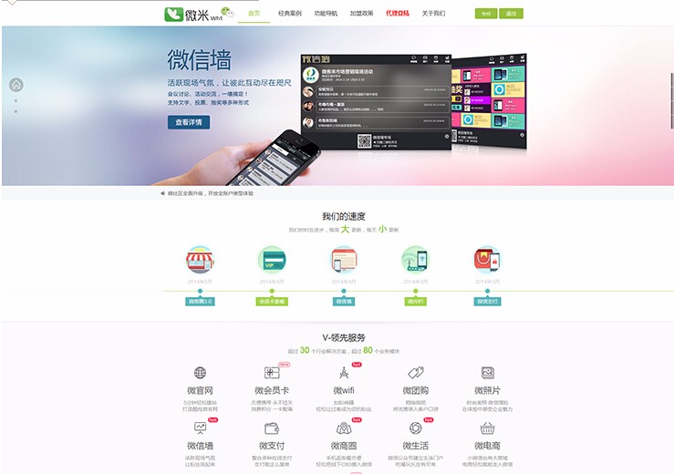 微米WM32.7-20160412 UTF8程序包完整一键安装版