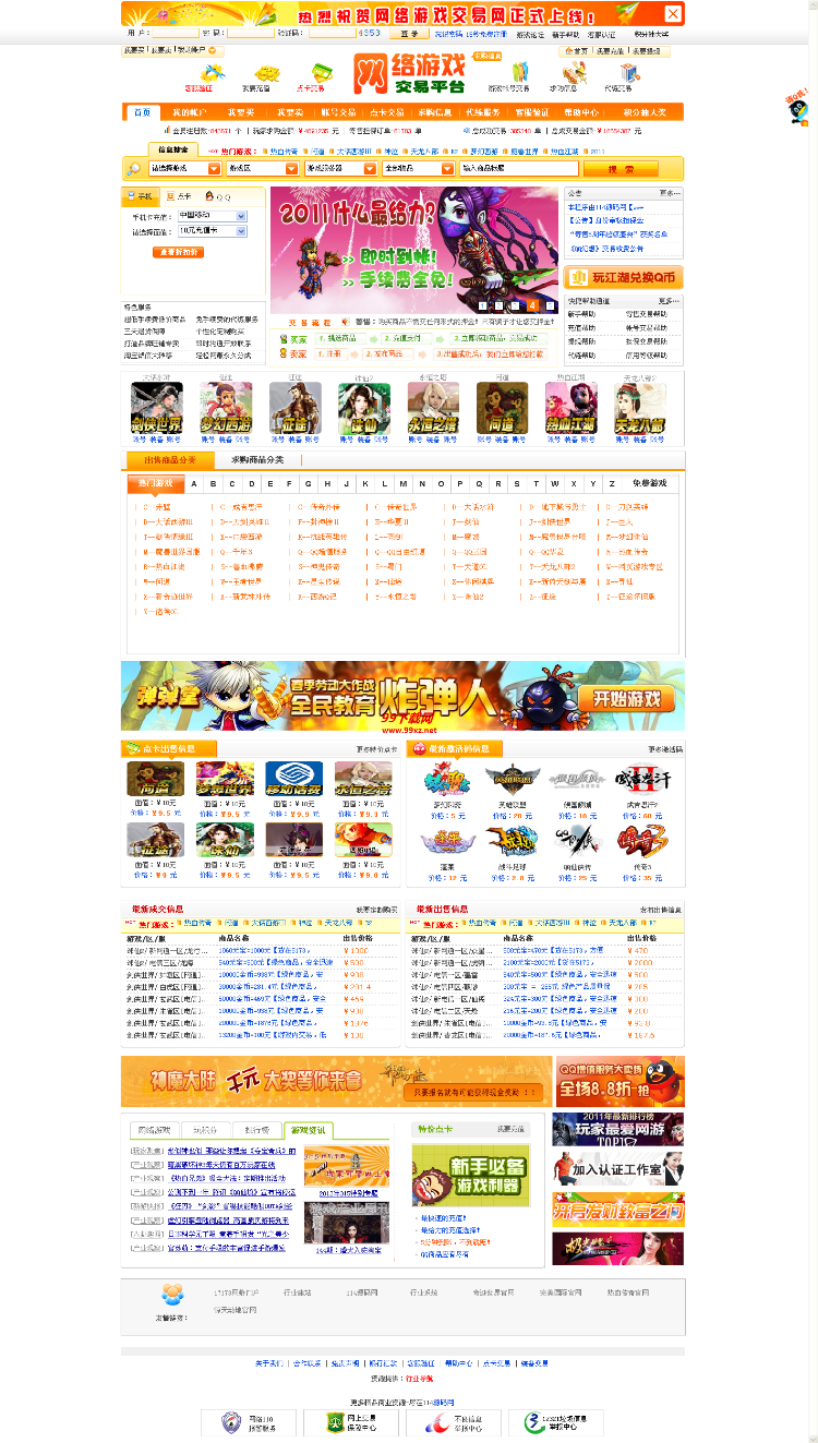网络游戏交易平台网站源码