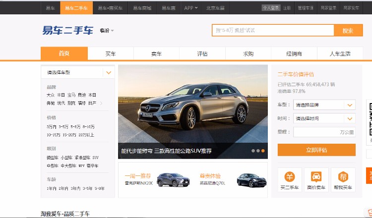 仿易车二手车交易网站|二手车买卖网站源码（带手机版）没有任何功能限制