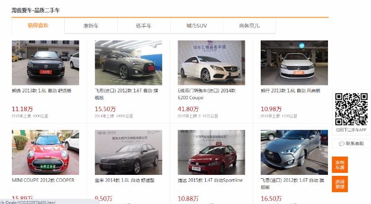 仿易车二手车交易网站|二手车买卖网站源码（带手机版）没有任何功能限制