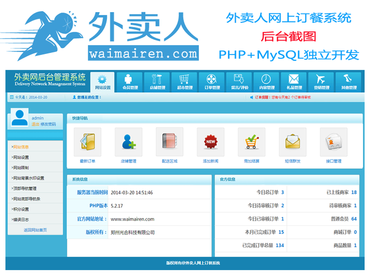 外卖人网上订餐系统6.0终于来了！PC版+手机版-APP客户端+微信版提供全套解决方案！