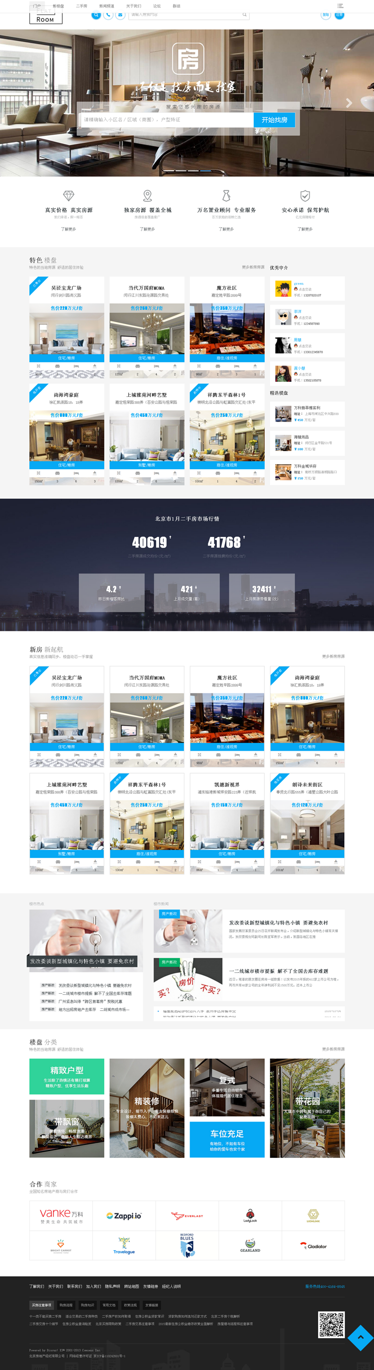 DiscuzX3.2模板 Real Estate房地产 商业版（GBK） dz租房楼盘模板 