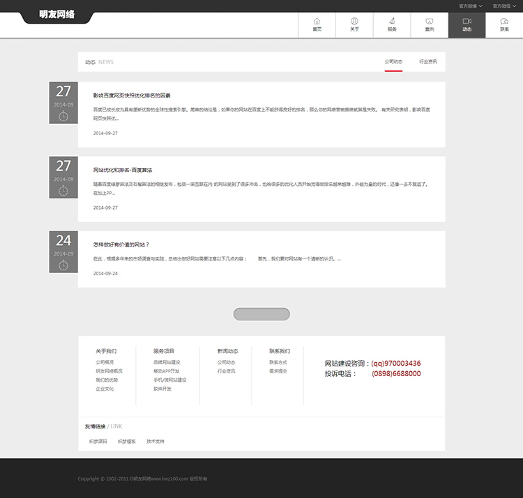 HTML5高端黑色织梦网络公司网站大气工作室通用源码带后台