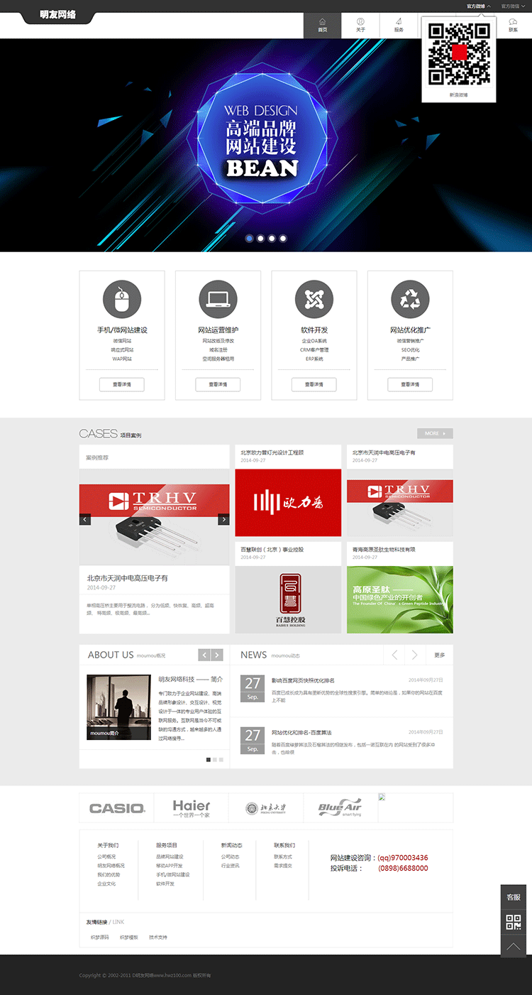 HTML5高端黑色织梦网络公司网站大气工作室通用源码带后台