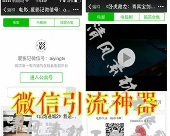手机视频 手机电影 影视网站源码 微信电影站模板 