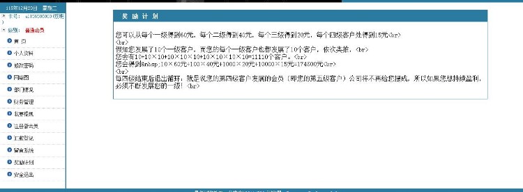 正版太阳线ASP源码十级会员/分红多层模式分成系统直销促销