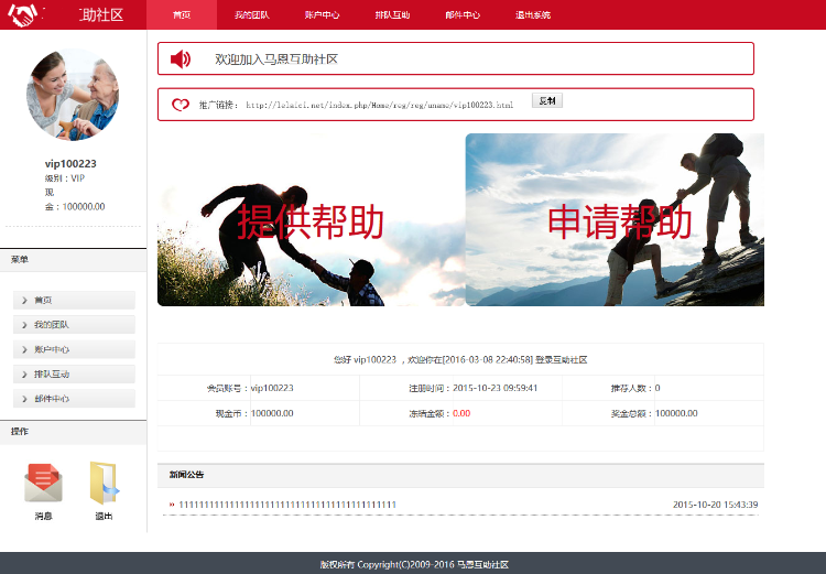 直销系统 金融社区网站完整源码 hz平台  金融hz