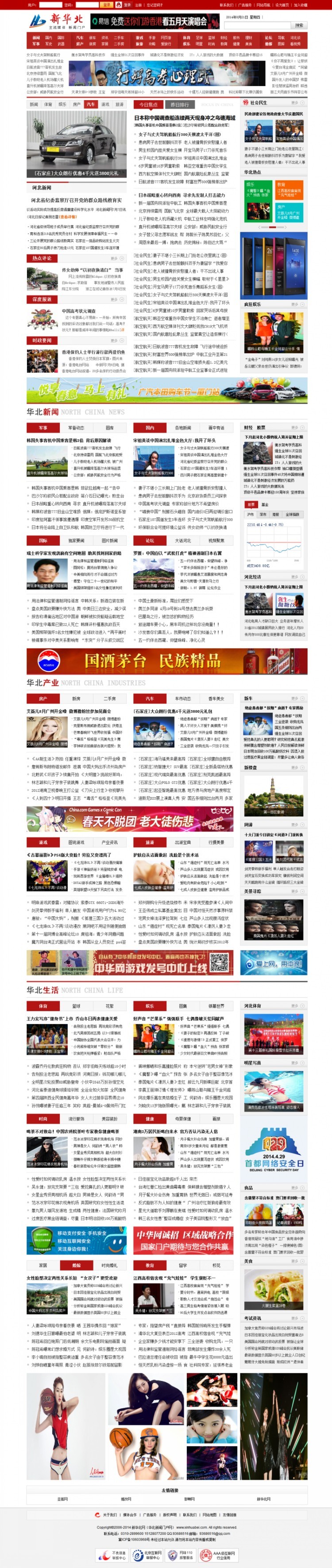 新华北网模板源码帝国cms网站模板地方完整新闻信息综合门户