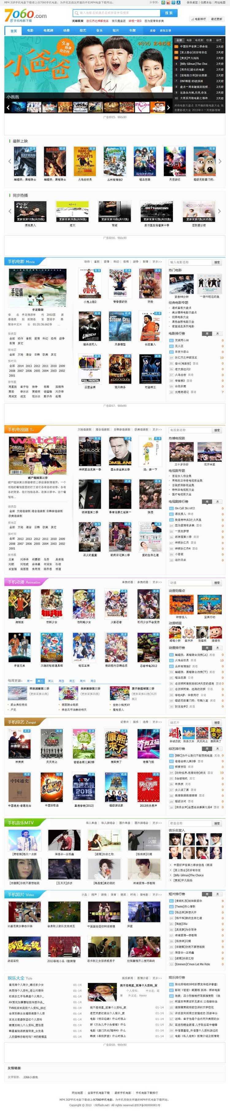 价值980元的仿《7060手机电影》网+手机版+采集：最强大的电影网站 