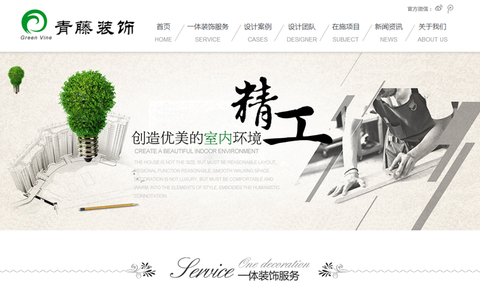 大气装修家居装饰企业织梦模板带演示数据提供基础优化服务hc029 