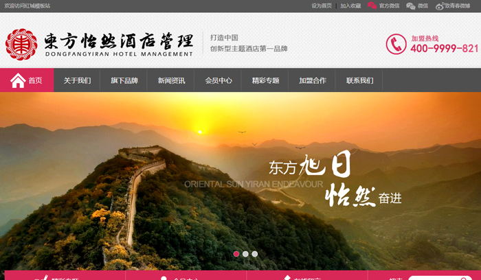 织梦粉色大气酒店旅馆住宿类企业网站源码提供基础优化服务hc031 