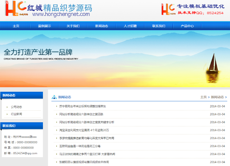 织梦蓝色大气企业模板全站数据全站基础优化带数据包安装hc013 