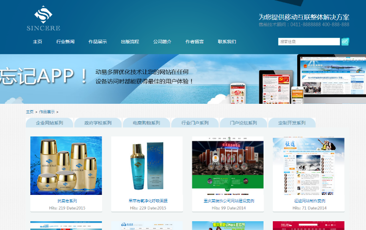 织梦大气精美网络公司模板带整站数据全站基础优化-hc005 