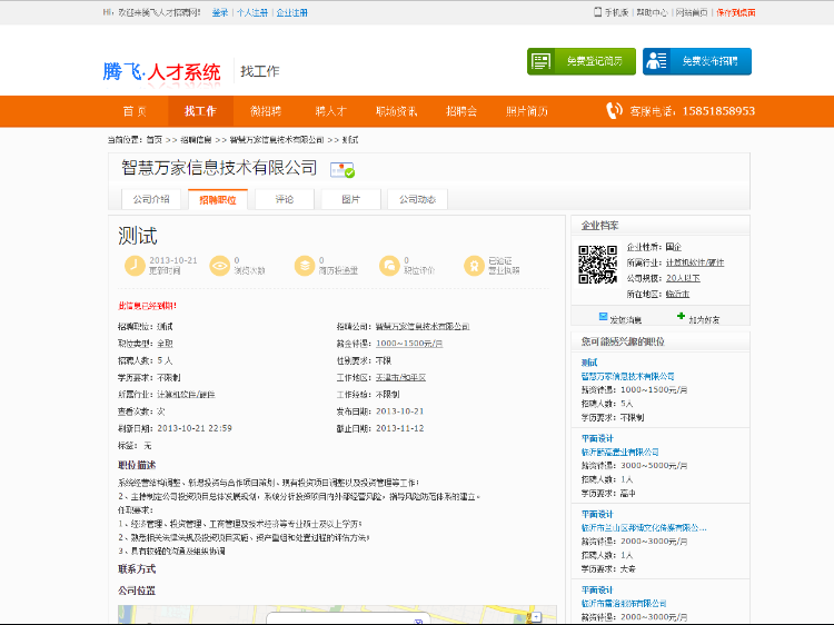仿宝鸡人才网整站打包,非常棒的人才招聘系统