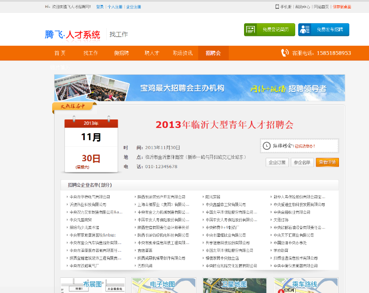 仿宝鸡人才网整站打包,非常棒的人才招聘系统