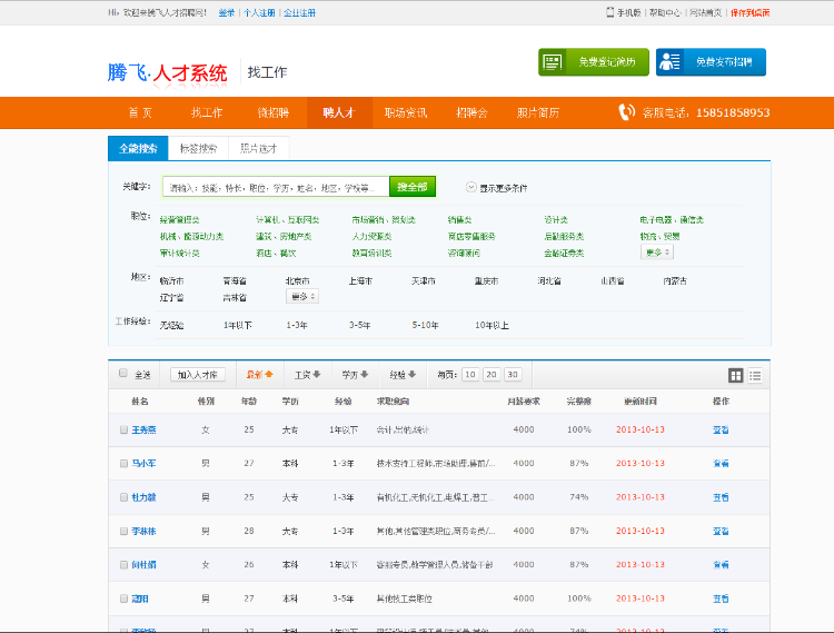 仿宝鸡人才网整站打包,非常棒的人才招聘系统
